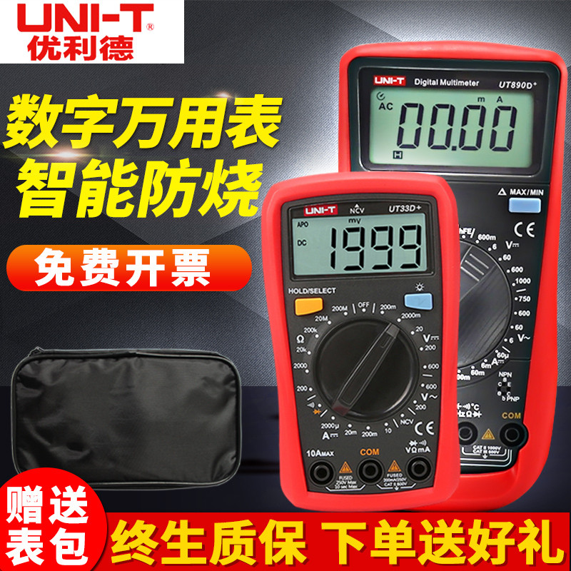 Universal Unique Digital Multimeter ความแม่นยําสูงในครัวเรือนมัลติมิเตอร์อัตโนมัติ UT33D/C/B/A/890D/