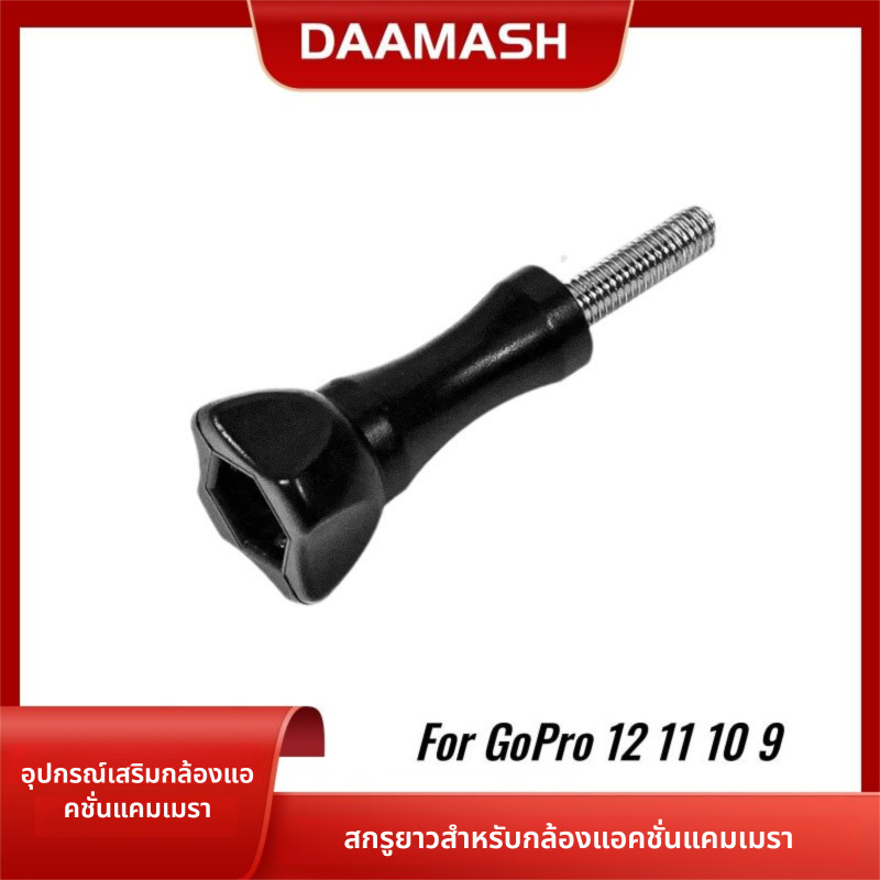 【พร้อมส่ง】สกรูยาวพร้อมฝาเกลียวสําหรับติดตั้งขาตั้ง โกโปร ไม้เซลฟี่ — สกรูยาว โกโปร พร้อมฝาเกลียว อุปกรณ์เสริม โกโปร