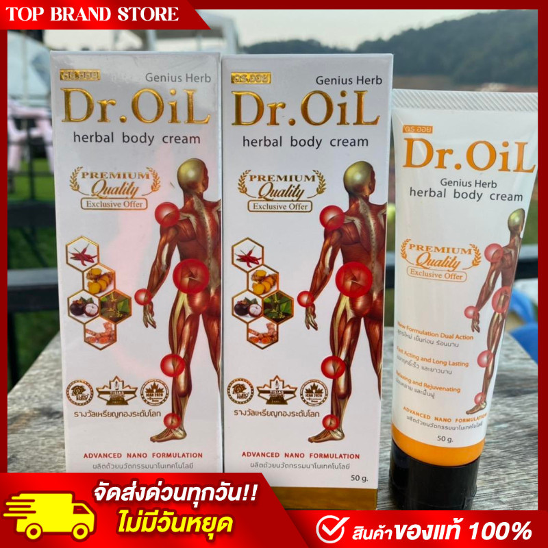 ครีมนวด Dr.Oil 2 หลอด ครีมนวด ดร.ออย สูตรร้อน นวัตกรรมนาโนเทค งานวิจัยโดย ดร.ออย จาก ม.เชียงใหม่