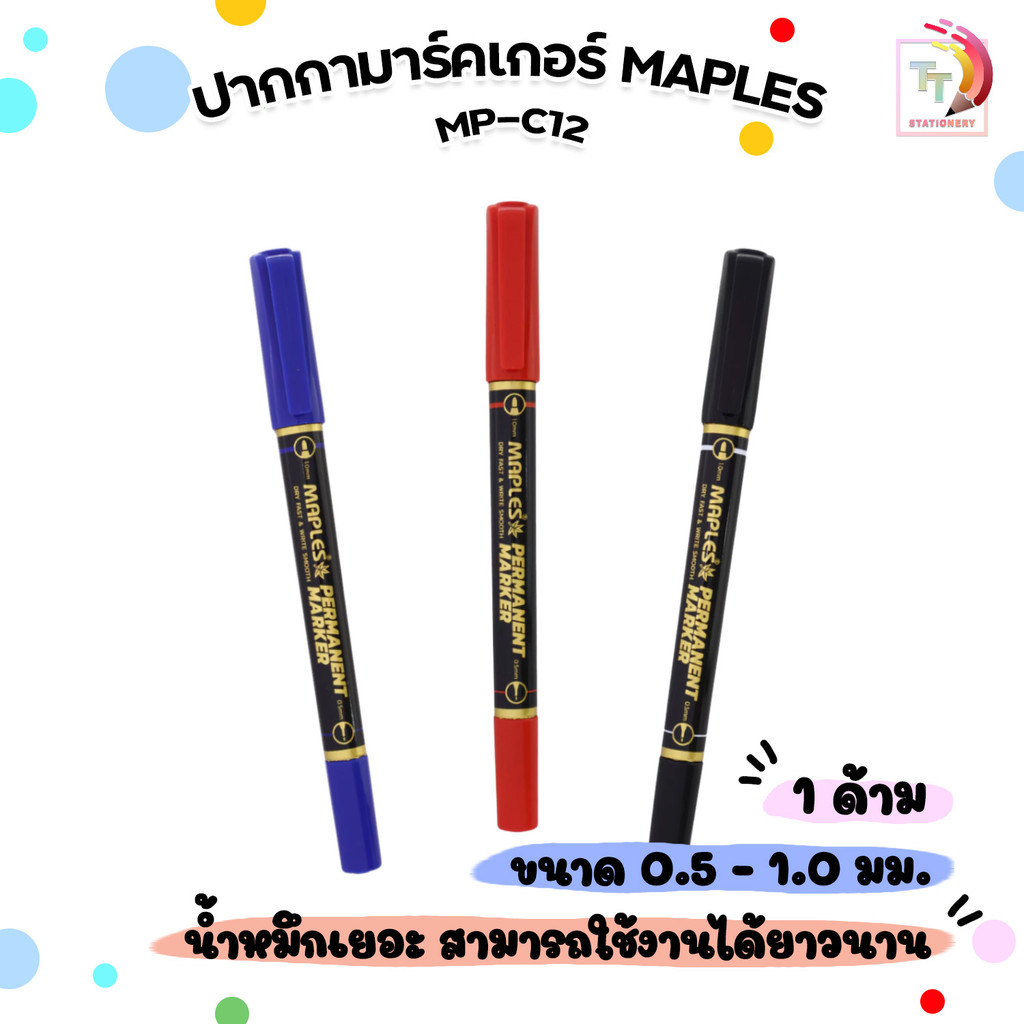 MAPLES (เมเปิ้ล) ปากกามาร์คเกอร์ มาร์คเกอร์กันน้ำ รุ่น MP-C12 เขียนถุง เขียน CD หมึกน้ำเงิน ดำ แดง 2 หัว ( 1 ด้าม )