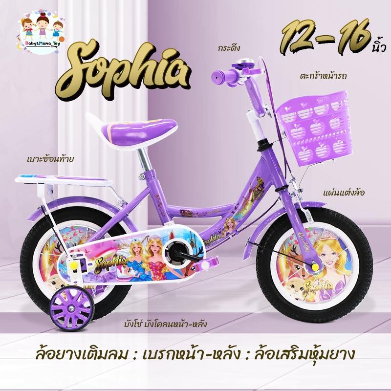Greatchy Sophia จักรยานเด็ก เด็กผู้หญิง  12นิ้ว 16นิ้ว เบาะซ้อน ตะหร้า กระดิ่ง ล้อเสริมหุ้มยาง