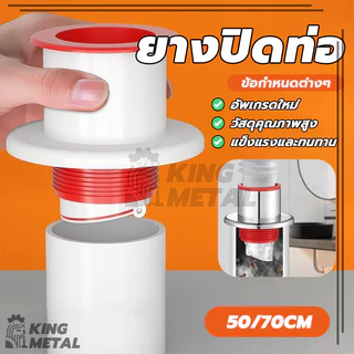 ยางปิดท่อ ยางกันซึม สายน้ำทิ้ง ยางปิดปลายท่อ ยางกันกลิ่น อุปกรณ์เสริม สําหรับอ่างล้างจาน ห้องครัว ห้องน้ํา