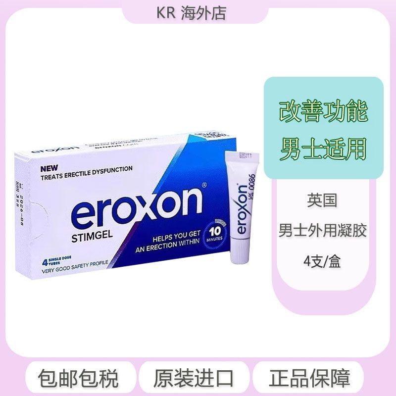 ต้นฉบับอังกฤษ Eroxon ผู้ชายภายนอก Dysfunction Gel 4 Qui*英国原装Eroxon 男士外用 电视杯胶4速支安全便2g支8/29