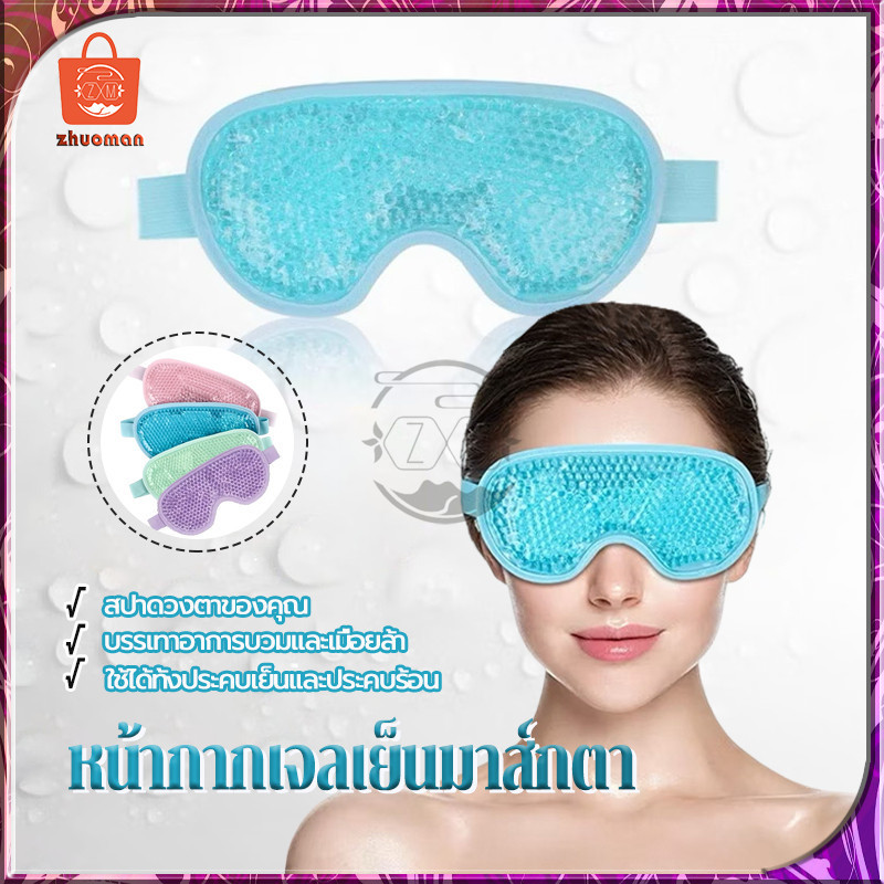หน้ากากเจลเย็นมาส์กตา แผ่นมาส์กตา แผ่นประคบตา ใช้ซ้ำได้ บรรเทาความเมื่อยล้า ประคบเย็น ยาช่วยการนอนหลับ ลดบวม ปรับขนาดได้ ราคา ถูกที่สุด ดีลบีเคเค แกลเลอรีภาพที่ 4