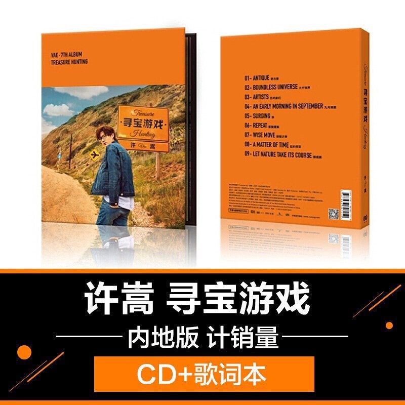 #正 คุณสมบัติของ Vae专边 .เกม แผ่นซีดี+ไลเชอร์本+海+贴纸 片 ひま牙 Xu Song Album Treasure Hunt Game CD+Poster+S