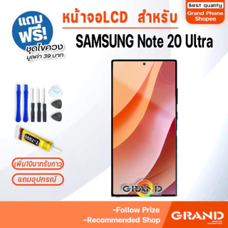 หน้าจอ LCD samsung Note 20 Ultra จอ+ทัช จอNote20Ultra LCD Display พร้อมทัชสกรีน สำหรับ samsung Note20Ultra