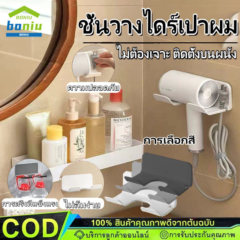 ที่วางไดร์เป่าผม-สไตล์แขวนผนังในห้องน้ำ ที่วางไดร์เป่าผม ไม่ต้องเจาะผนัง มีช่องเก็บสายไฟ วัสดุทนทาน