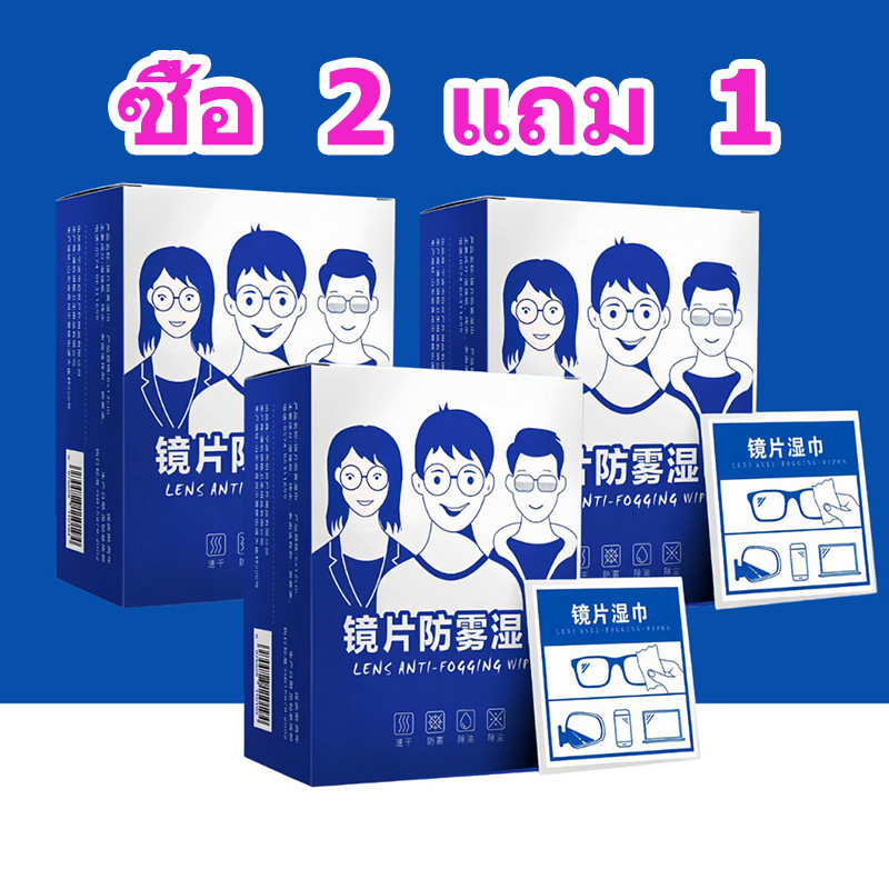 [ซื้อ 2 แถม 1]แผ่นเช็ดแว่นตากันฝ้า100แผ่น แผ่นเช็ดเลนส์แว่น ผ้าเช็ดแว่นกันฝ้า เช็ดเลนส์ Anti Fog เช็ดโทรศัพท์ กระจก