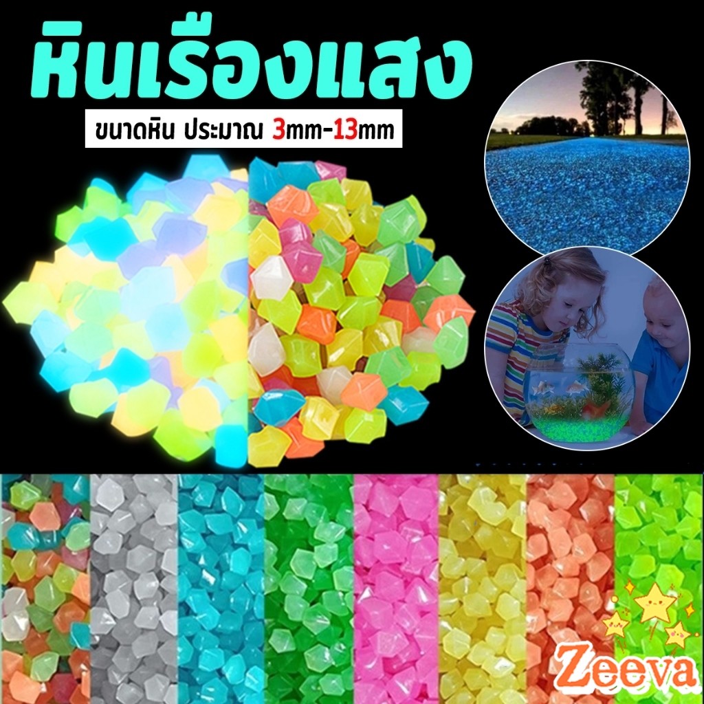 Zeeva【มีสินค้าในสต๊อก】 หินเรืองแสงตกแต่งสวน หรือตู้ปลา ขนาดหิน3mm-13mm ขนาดเล็กหินเรืองแสงเรืองแสง luminous stone