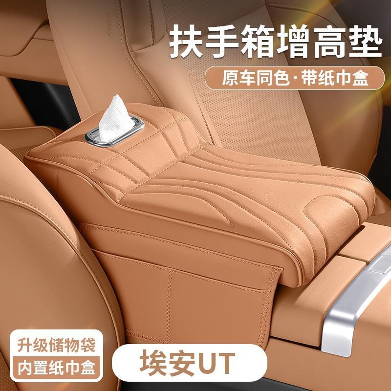 AION UT AION UT Armrest Box Booster Pad Booster Elbow Support Pad Central กล่องกระดาษทิชชูกระเป๋าเก็