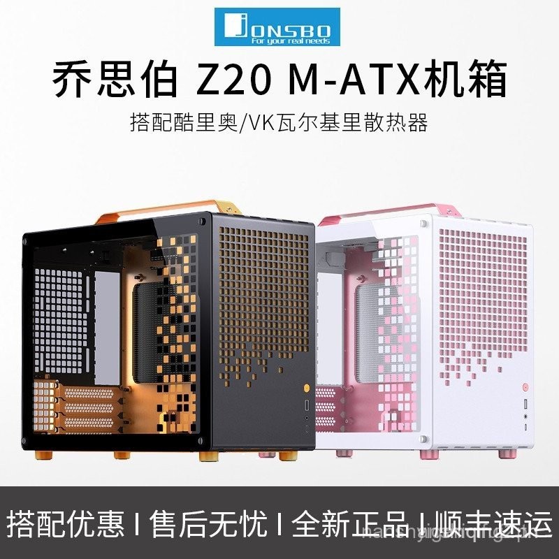 Josber JONSBO Z20M-ATX/Removable Handle Chassis สีดําและสีขาวสีส้มสีชมพู D32STD Standard Edition แชส