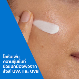 เซราวี CERAVE Facial Moisturising Lotion SPF50 โลชั่นบำรุงผิวหน้า ผิวธรรมดา-ผิวเเห้ง