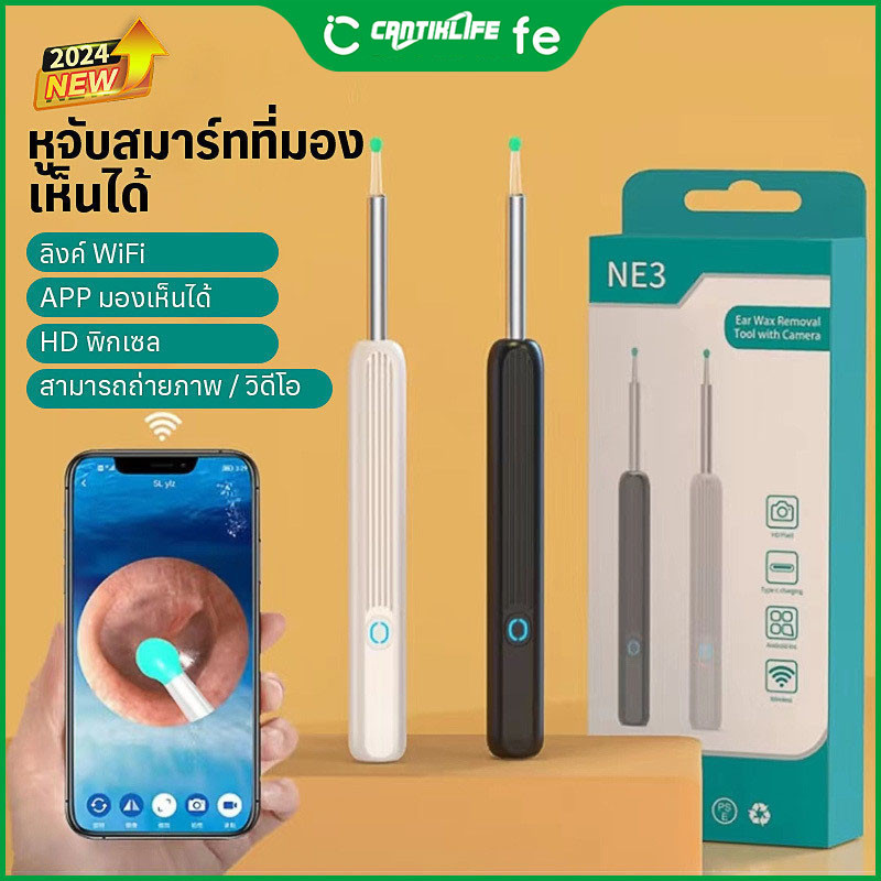 ไม้แคะหูมีกล้อง NE3 WIFI USB กล้องส่องหูไร้สาย 360 องศา พร้อมช้อนหู 4อัน ไฟLED กันน้ำ