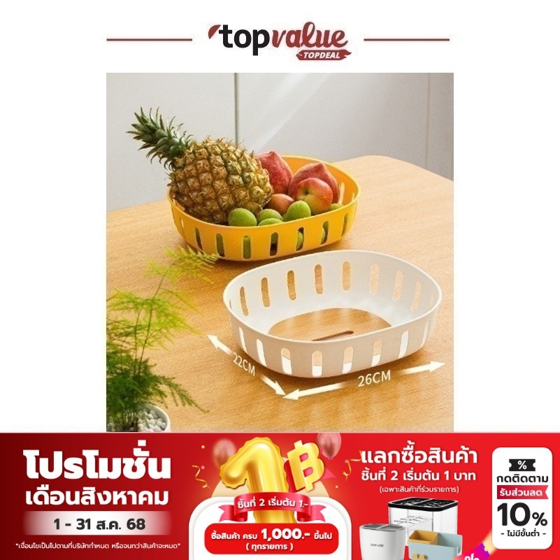 COCOGU ตะกร้าผลไม้ระบายน้ำ - คละสี