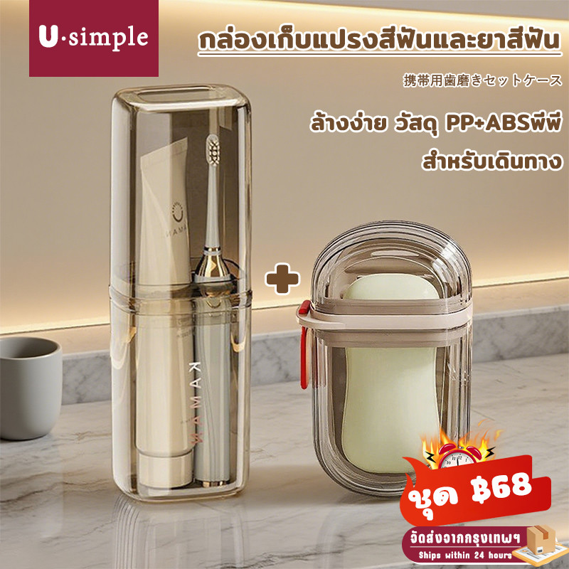 COD✈️กล่องใส่แปรงสีฟันพกพา กล่องใส่สบู่ทรงสี่เหลี่ยม สไตล์เรียบง่าย สำหรับเก็บแปรงสีฟัน ยาสีฟัน สบู่ [ชุดลดราคา] ล้างง่าย เหมาะสำหรับการเดินป่ากลางแจ้ง