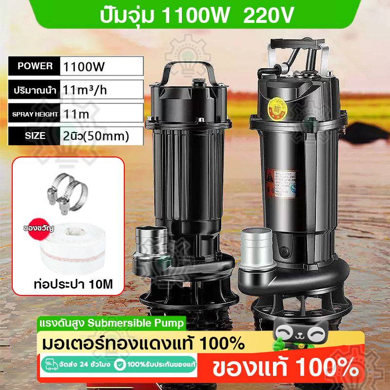 ไดโว่ 2 นิ้ว ปั๊มน้ำไดโว่ 1500W 220V ปั้มแช่ดูดโคลน ปั๊มแช่ไฟฟ้า มอเตอร์ทองแดงแท้ ประสิทธิภาพที่มั่นคง ไหลขนาดใหญ่