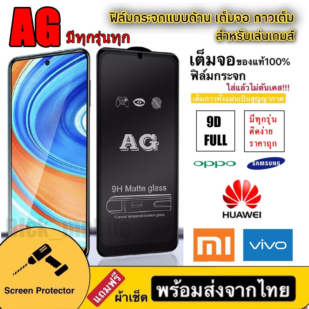 018 AG [ฟิล์ม Nano PET] ฟิล์มด้าน สำหรับ REALEM C33/C30S/C35/C25S/Realme C21Y/Realme C25Y ฟิล์มกระจก