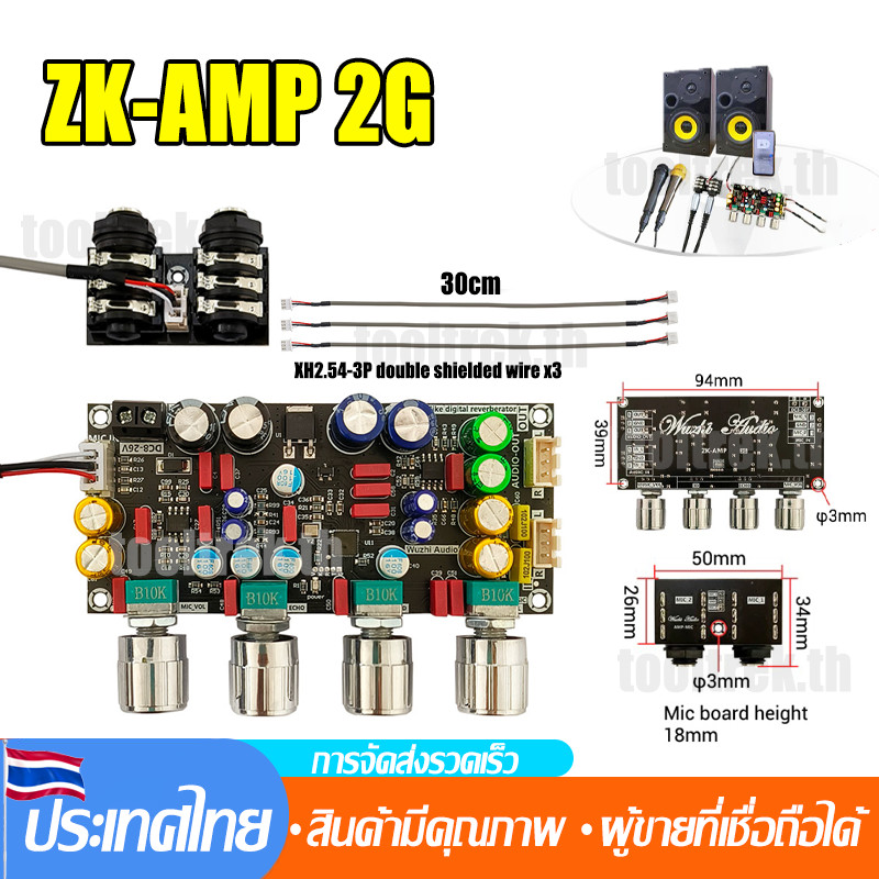 WUZHI ZK AMP 2G แอมป์จิ๋วปรีไมค์คาราโอเกะ แอมป์จิ๋ว รีไมค์แอมจิ๋ว ปรีไมค์คาราโอเกะ บอร์ดก้อง คาราโอเกะ DSP