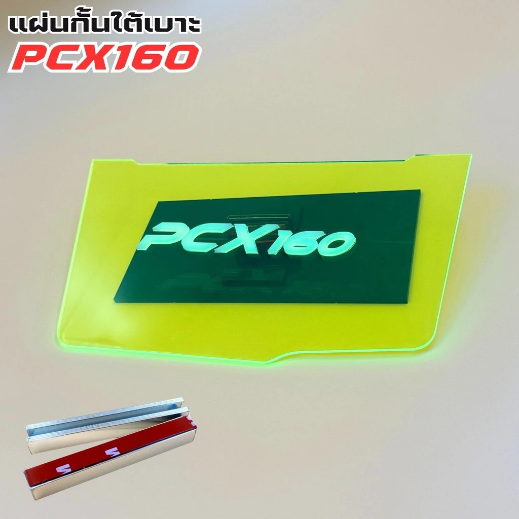 แผ่นกันใต้เบาะ Honda PCX 160 สีเขียวใส thumbnail 7