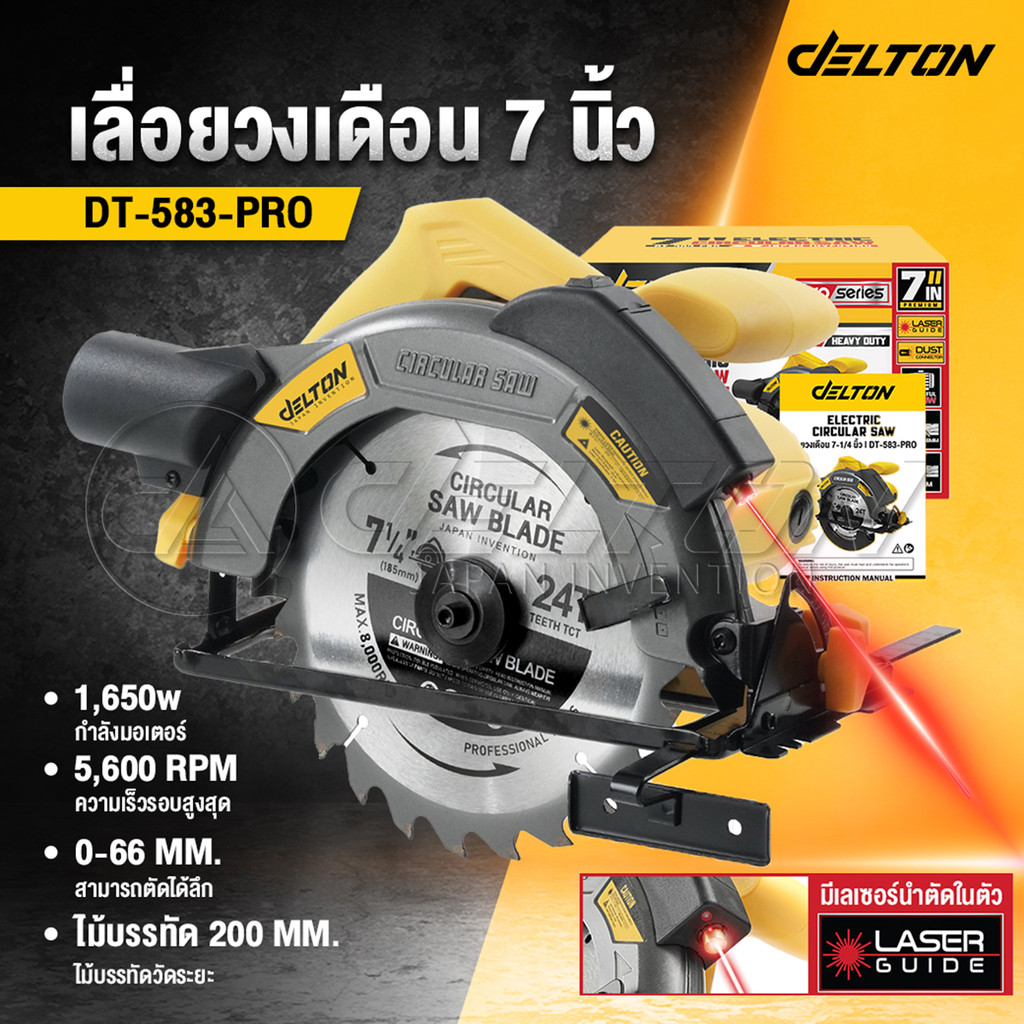 DELTON เลื่อยวงเดือน 7 นิ้ว 1,650W รุ่นท๊อป DT-583-PRO มีเลเซอร์นำตัดในตัว ข้อต่อดูดฝุ่น ฟรี!! ใบเลื่อยวงเดือน 24 ฟัน