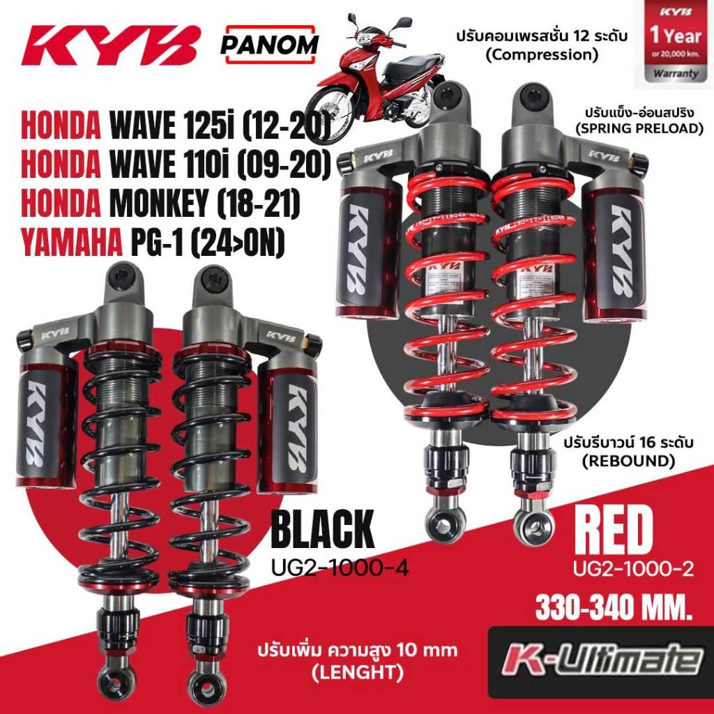 K-ULTIMATE kyb giảm xóc wave125i'12-20 wave110i'19-20 monkey125 (18-21) PG-1 '2024> 330-340mm