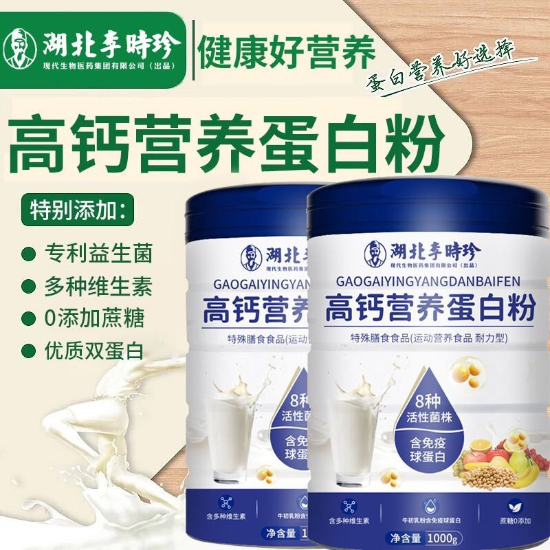7.3Li Shizhen High Calcium Nutritional Protein Powder 1000g Whey Double Egg วัยกลางคน Cordyceps Drag