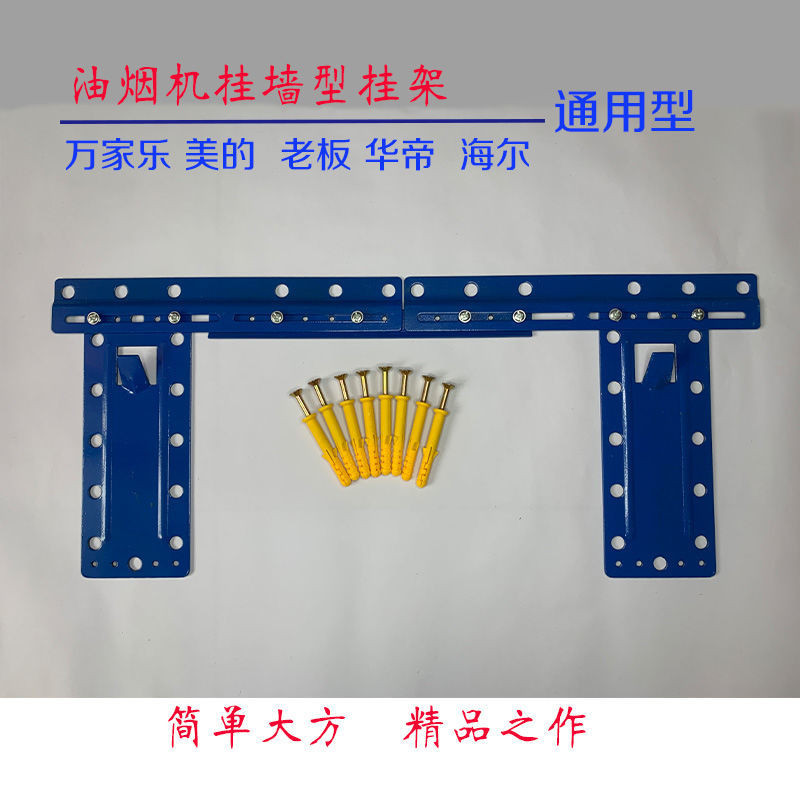 Boss Range Hood Hanger Fix Wall Range Hood Blue Bracket เสริม Fastening Wall Hanger Hood Hanger