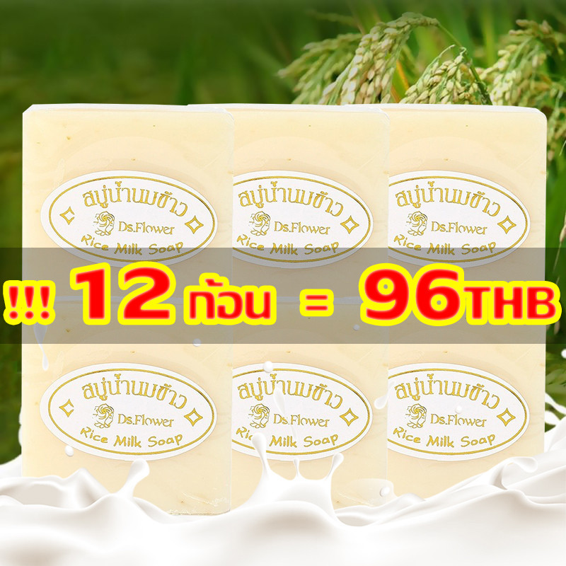 วิภาดา สบู่น้ำนมข้าว 100% 1 แพค (12 ก้อน) ถูกสุดในแอพ Vipada Soap 100% 1 Pack (12 Units) ก้อนละ 65 กรัม