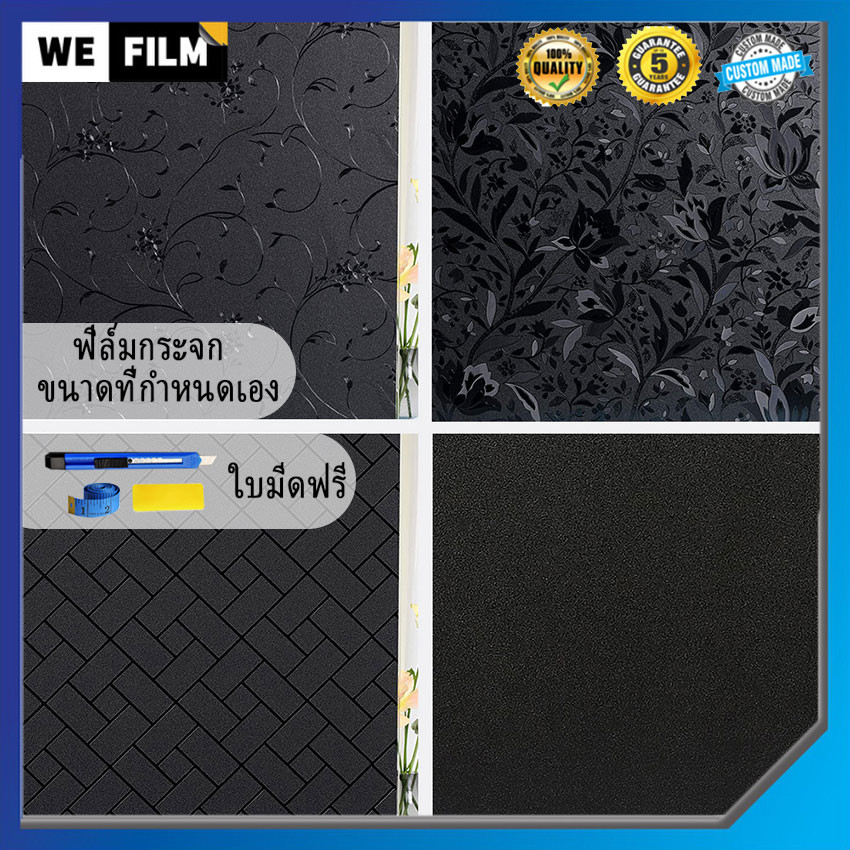 Total Frosted Blackout ฟิล์มกรองแสงติดกระจกความเป็นส่วนตัว สติกเกอร์ติดกระจกแบบถอดได้ Fully Privacy 