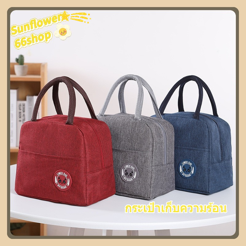 Sunflower66 กระเป๋าเก็บความร้อน/ความเย็น สําหรับปิกนิกกลางแจ้ง  กระเป๋าอเนกประสงค์