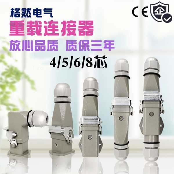 Reload Connector 10A HA-004-3 Core HQ-005 HD-007+1 ปลั๊กสี่เหลี่ยมกันน้ําการบินซ็อกเก็ต