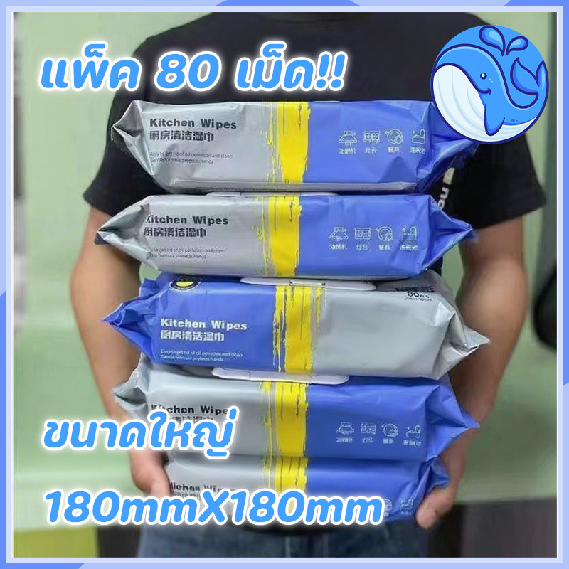 ทิชชู่เปียกห้องครัว มีน้ำยาในตัว กลิ่นเลมอน ผ้าหนาแผ่นใหญ่ 80 แผ่น/แพ็ค ขจัดคราบมัน