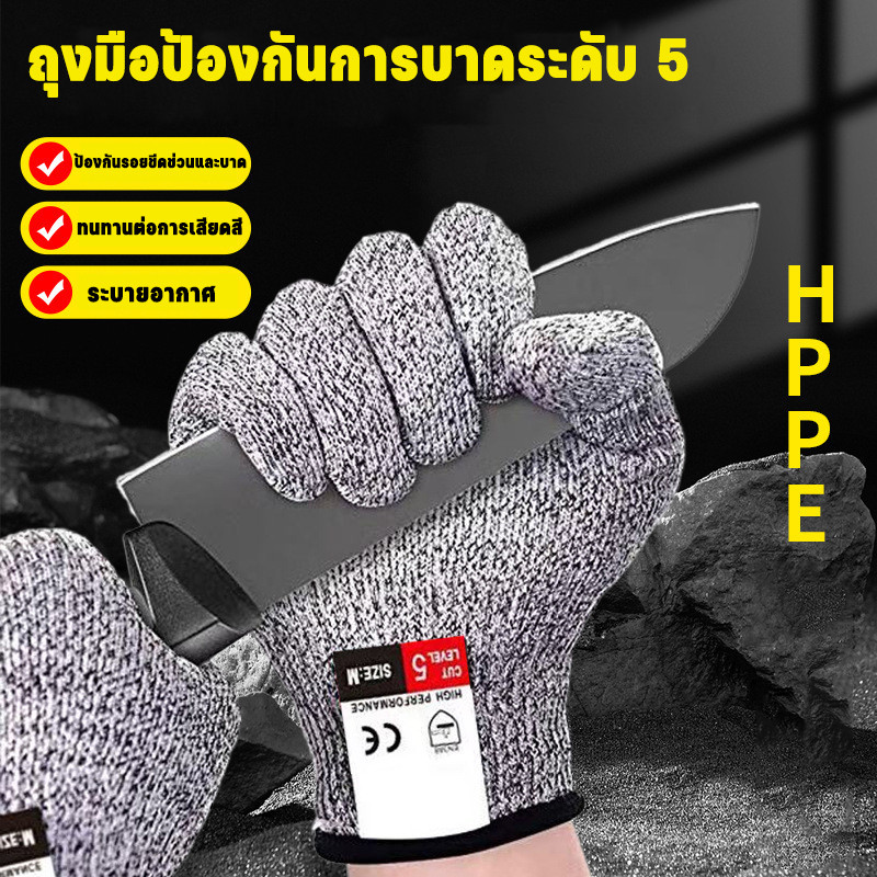 ถุงมือกันบาด เกรด 5 HPPE S/M/L/XL ทนต่อการเสียดสีและฉีกขาด และหลีกเลี่ยงรอยขีดข่วนในการทำงานด้านแรงงาน
