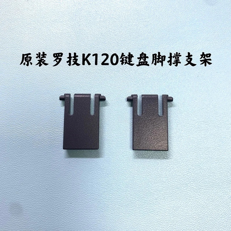 2 ชิ้น (1 คู่) คีย์บอร์ดยึดขาขาตั้งพลาสติกสําหรับ Logitech MK120 K120 MK220 K380 คีย์บอร์ดขา