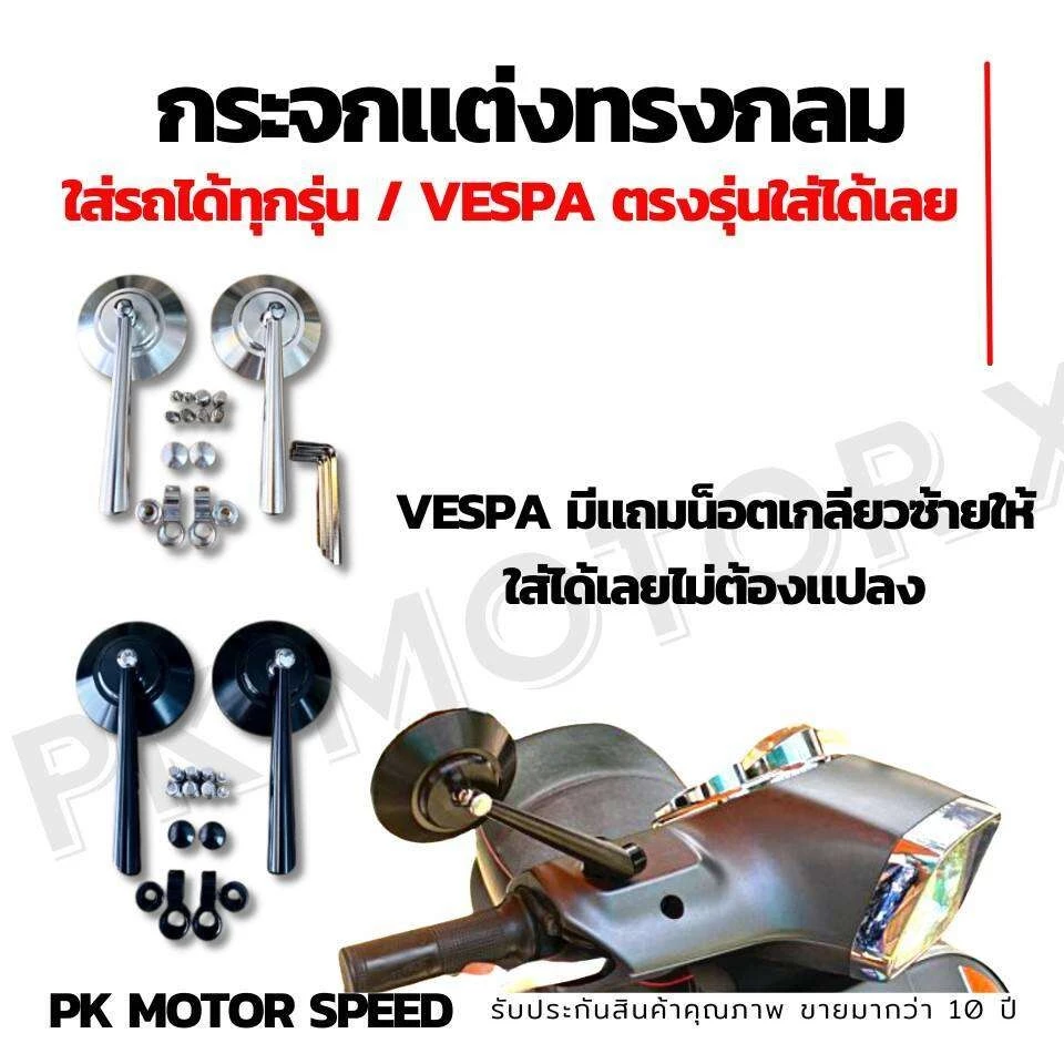 กระจกมองข้างแต่ง CNC สำหรับ Vespa Honda Yamaha thumbnail 6