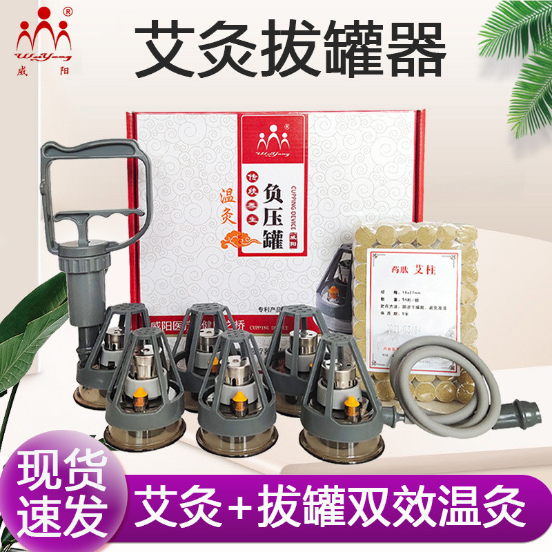Weiyang Moxibustion Cupping Integrated Cupping สูญญากาศ Cupping ชุดในครัวเรือน Fire Cupping Warm Mox