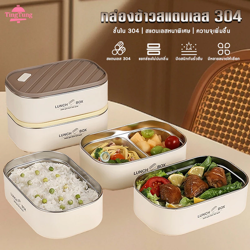 ล่องข้าว กล่องอาหารพกพา กล่องข้าวสแตนเลส304 ฉนวนกันความร้อน พกพาสะดวก+เข้าไมโครเวฟได้ ถนอมอาหารนาน (ปิ่นโตพรีเมียม)