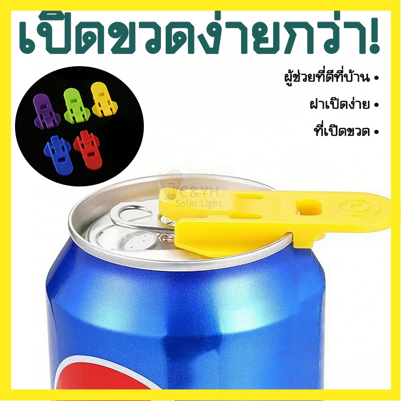 ที่เปิดกระป๋องพกพา ของใช้ในครัวที่เปิดกระป๋อง ลื่นไหลไม่ติดขัด  ใช้ง่ายทนทาน  ปลอดภัยไม่บาดมือ