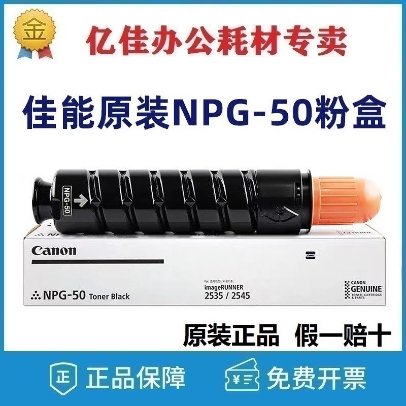 ตลับหมึก Canon NPG-50 ดั้งเดิม NPG-50/51 ดรัมไวแสงเหมาะสําหรับ iR 2535i 2545i เครื่องสําเนา
