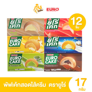 กินเพลิน✨EURO ยูโร่ พัฟเค้ก พัฟเค้กสอดไส้ครีมแพ็ค 12 ชิ้น ขน…