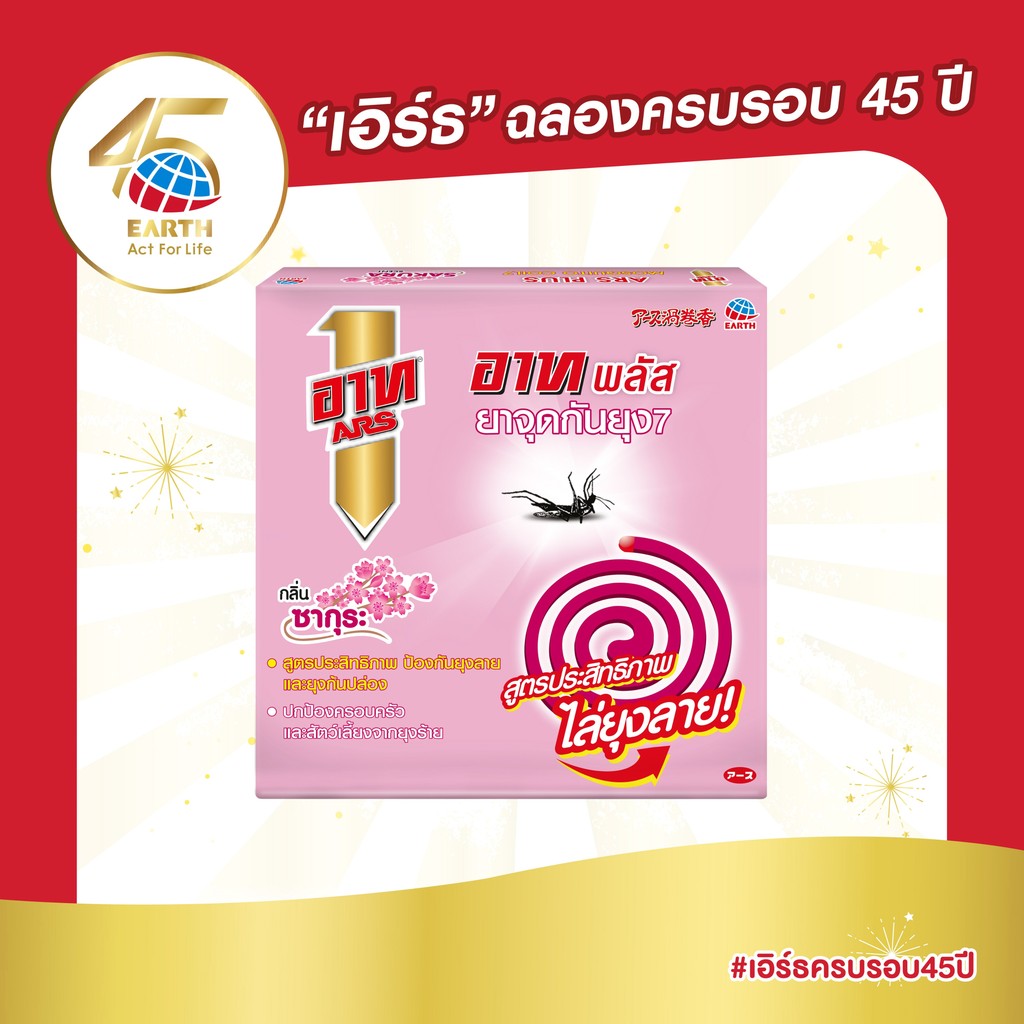 อาท พลัส ยาจุดกันยุง กลิ่นซากุระ 1 กล่อง ARS PLUS MOSQUITO COIL SAKURA 1 BOX