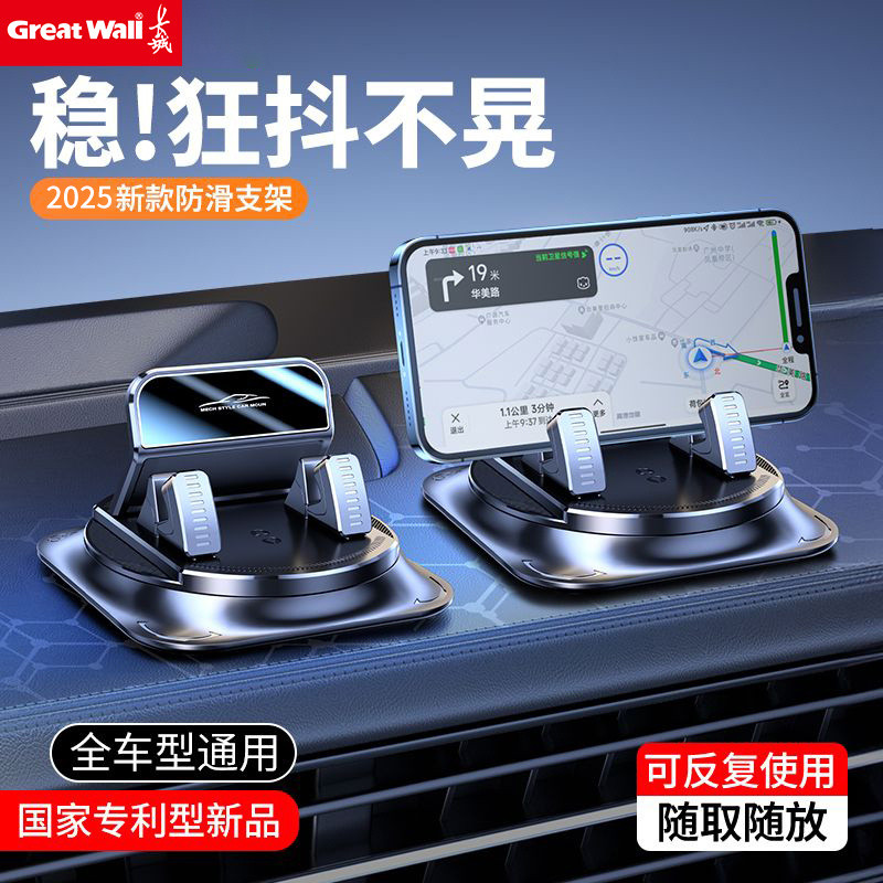 Great Wall Car Mount 2025 รูปแบบใหม่ Mount Fix Center Console แผ่นกันลื่น