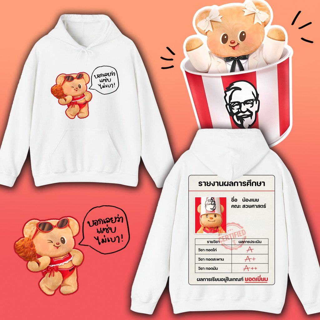 สไตล์ใหม่ 🌙  KFC และ Butterbear Hoodie 💥 ผู้ใหญ่ / เด็ก Double Side พิมพ์ Hoodie Unisex Cotton Comfo