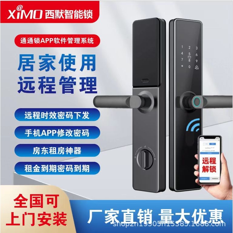 TTLOCK通通锁智能门锁酒店锁宾馆APP管理密码锁出租屋公寓指纹锁
