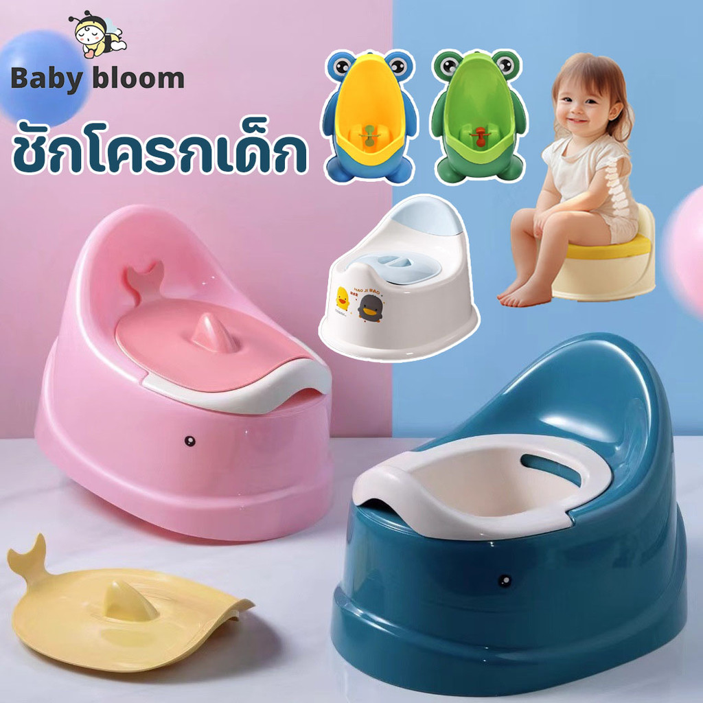 พร้อมส่ง กระโถนเด็กเล็ก กระโถนเด็กพกพา กระโถนเด็กฝึกขับถ่าย กระโถนทำความสะอาดง่าย เหมาะสำหรับเด็กเล็ก