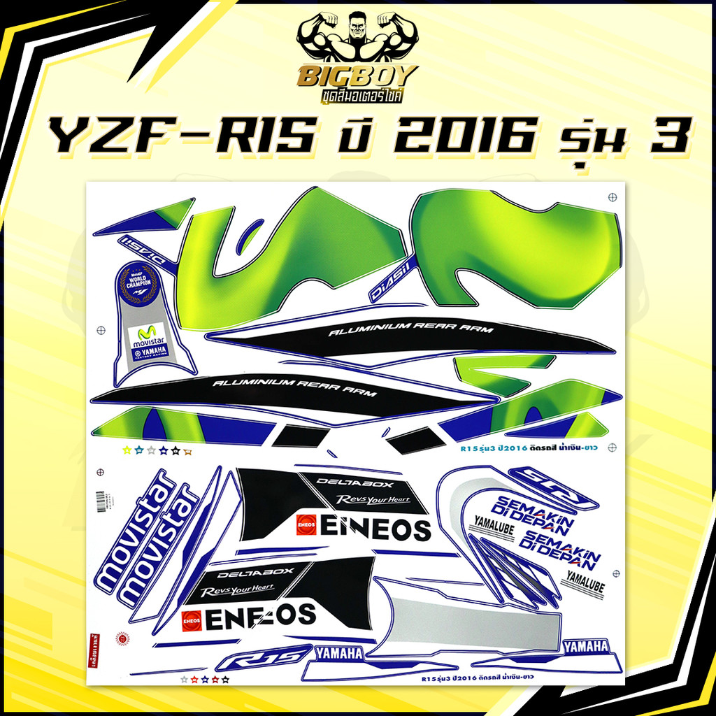 สติกเกอร์R15 ปี2016 รุ่น3 ( เงาฉ่ำ สีสดจัดเต็ม! )สติกเกอร์อาร์15 ปี 2016 รุ่น3 สติ๊กเกอร์YZF-R15 ปี2