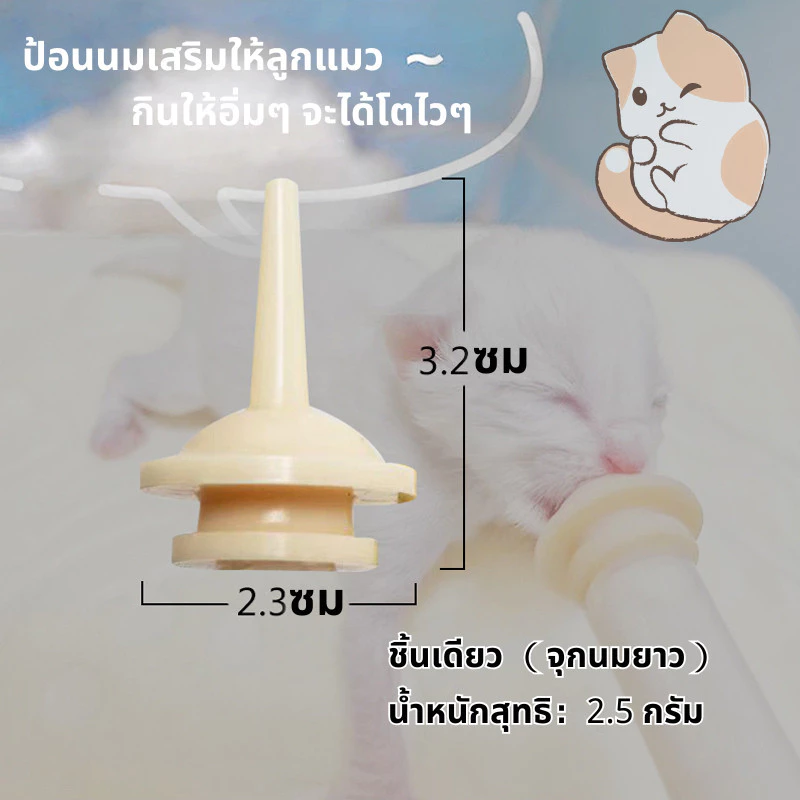 จุกนมลูกแมว ไซริงค์ป้อนนม ซิลิโคนเกรดอาหาร thumbnail 9