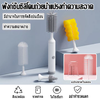 แปรงล้างขวดนมไฟฟ้า แปรงล้างขวดนมไฟฟ้า มีแบตเตอรี่ หัวแปรงซิลิโคน Rechargeable Electric Bottle Brush set