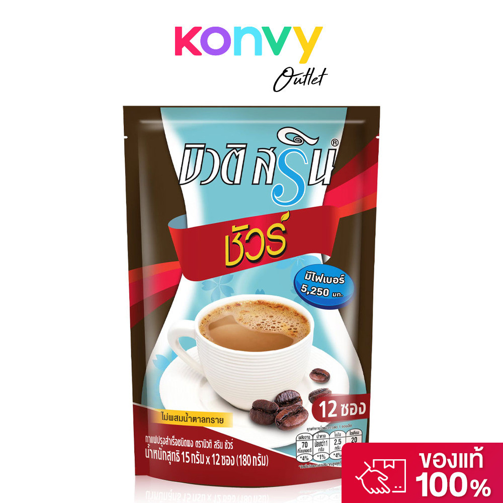 Beauti Srin Sure [15g x 12 Sachets] บิวติสริน กาแฟปรุงสำเร็จชนิดผง.