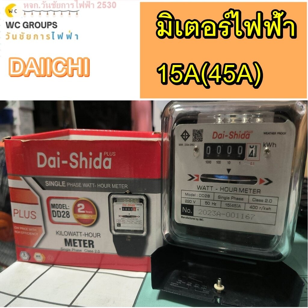 มิเตอร์ไฟฟ้า ยี่ห้อ ไดอิชิ (DAI-ICHI) มาตรวัดหน่วยไฟฟ้า 15A(45A) มิเตอร์ไฟฟ้า มิเตอร์ไฟฟ้า มิเตอร์ดู